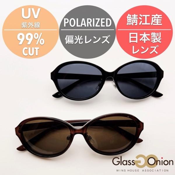 鯖江産 偏光サングラス / オーバル