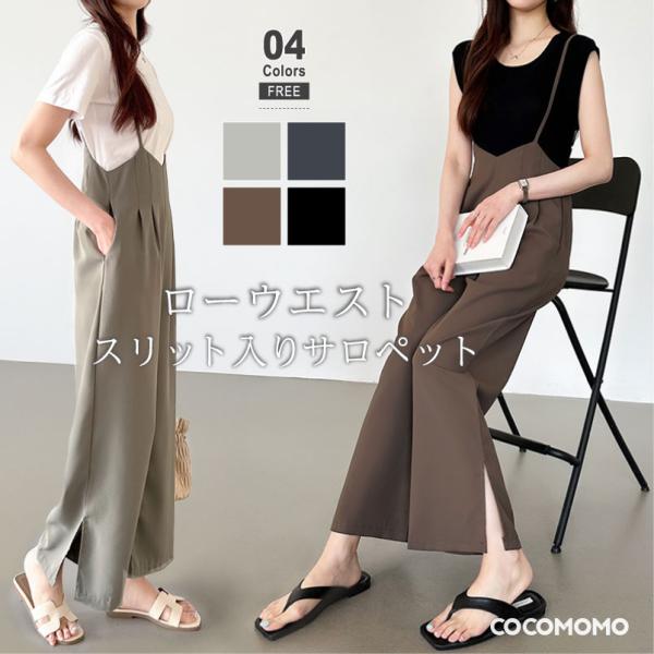 サロペットパンツ サイドスリット ワイドパンツ キャミサロペット サロペット パンツ きれいめ