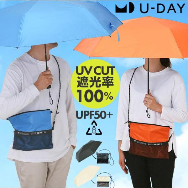 U-DAY リペットシェーディング 折りたたみ傘