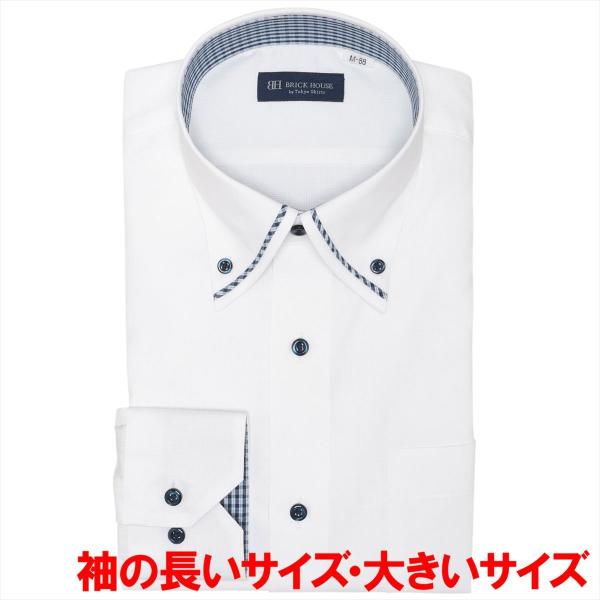 【透け防止】 ボタンダウン 長袖 形態安定 ワイシャツ 大きいサイズ