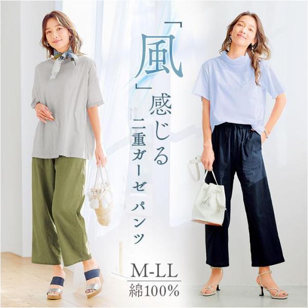 風を感じる二重ガーゼ パンツ