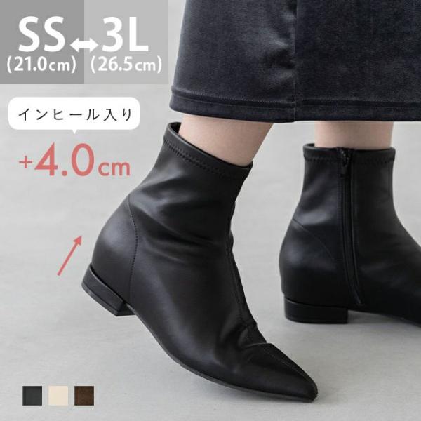 プラス4cm インヒール ショートブーツ