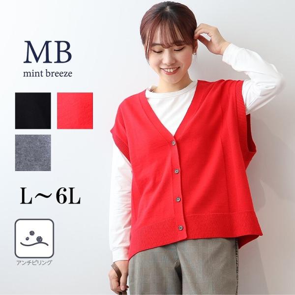 【大きいサイズ】【アンチピリング】Vネックケーブルニットベスト