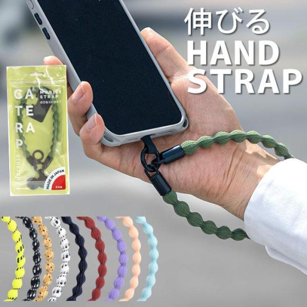 CATERAP-STRETCH HAND