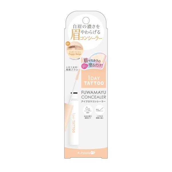 K-パレット ふわ眉コンシーラーa　フォギーベージュ