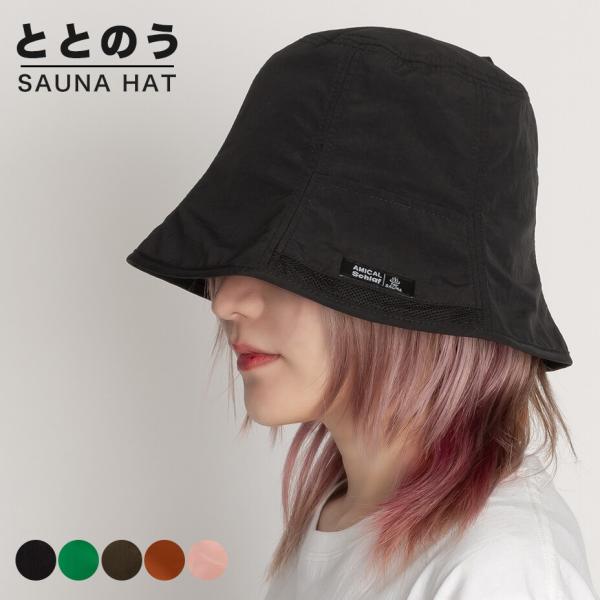 ワッシャーナイロン 撥水 速乾 平天 ポケッタブル サウナハット