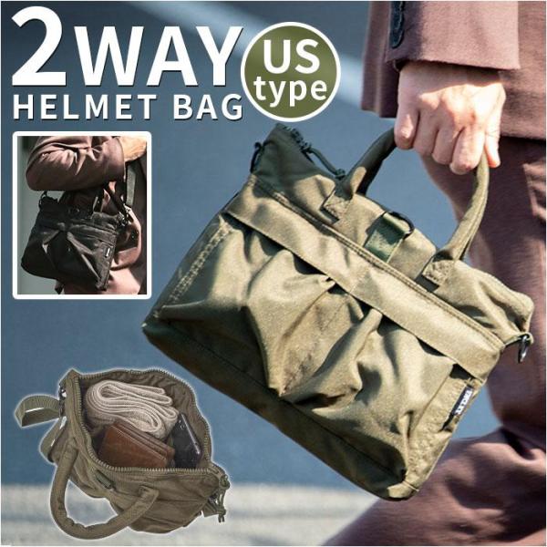 USタイプ ヘルメットバッグ スモール