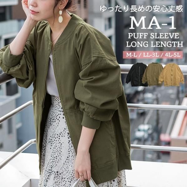 パフスリーブ ロング丈 MA-1