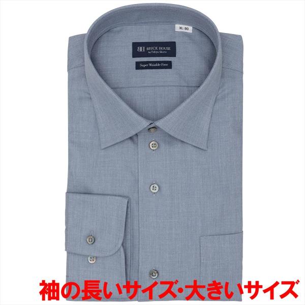 【超形態安定】 ワイド 長袖 形態安定 ワイシャツ 大きいサイズ