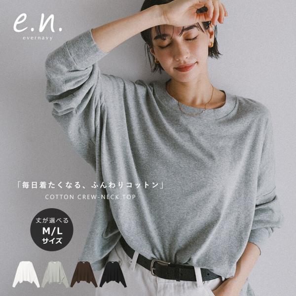 ソフトフライス 長袖 Tシャツ 《ミドル丈/ロング丈 》evernavy エバーネイビー