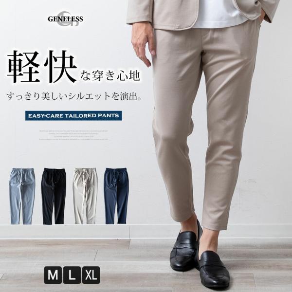 テーパードパンツ メンズ ストレッチ パンツ イージーケア ゴムウエスト セットアップ可能
