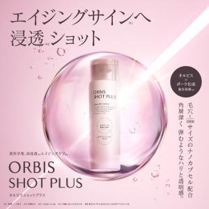 オルビス ショットプラス スキンケア3ステップセットの詳細画像2