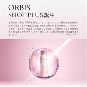 オルビス ショットプラス スキンケア3ステップセットの詳細画像3