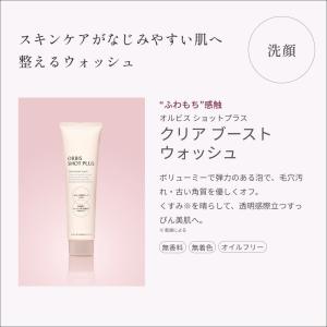 オルビス ショットプラス スキンケア3ステップセットの詳細画像4