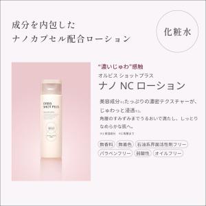 オルビス ショットプラス スキンケア3ステップセットの詳細画像5