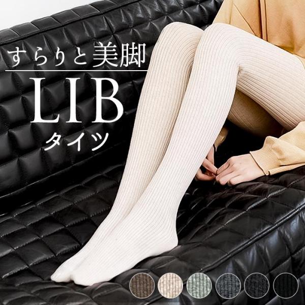 リブ細身美脚タイツ