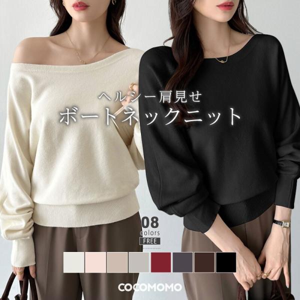 ボートネックニット ワンショルダー オフショルダー オフィスカジュアル ボートネック ニット