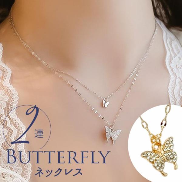 ツインバタフライネックレス