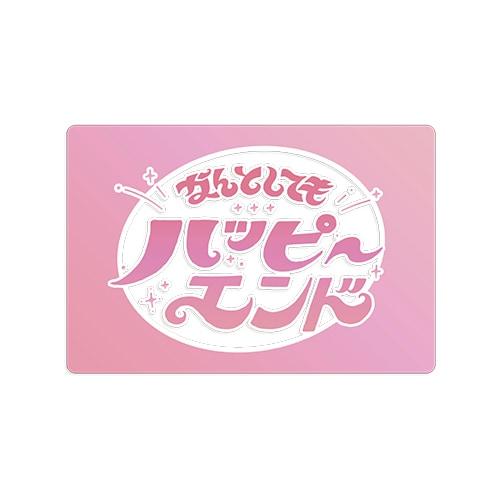 クリエイターズサーカス　ポストカード　なんとしてもハピエン
