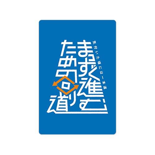 クリエイターズサーカス　ポストカード　まっすぐ進むための回り道