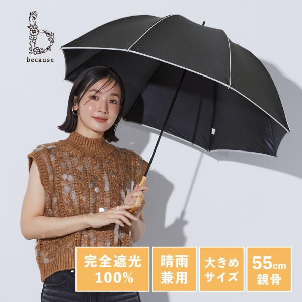 PUパイピング ラージ 長傘/日傘