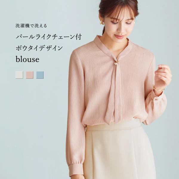 【 洗える 】 パールライクチェーン付・ボウタイデザインブラウス