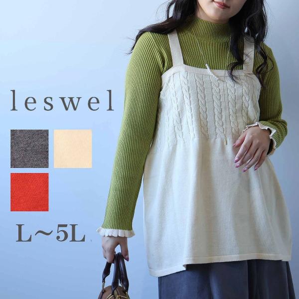 【大きいサイズ】【EC限定】ケーブルニットキャミ