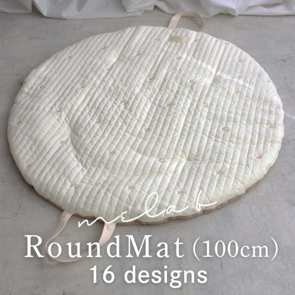 mela-B | Round mat [ラウンドマット]  Essential