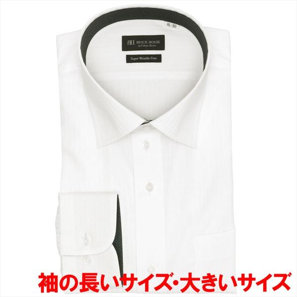 【超形態安定】 ワイド 長袖 形態安定 ワイシャツ 大きいサイズ