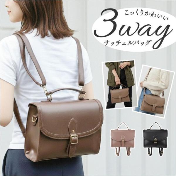 ラウンド3wayサッチェル