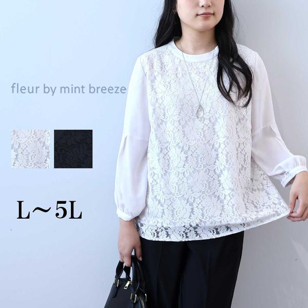 【大きいサイズ】フロントレースボリュームスリーブブラウス