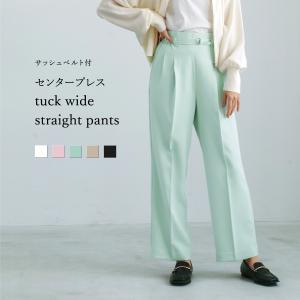 【 サッシュベルト付 】センタープレス・タックワイドストレートパンツ
