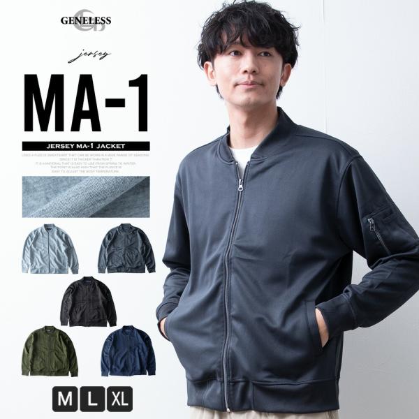 MA-1 メンズ ストレッチ ジャージ ジャケット ミリタリージャケット スリム スポーツウェア