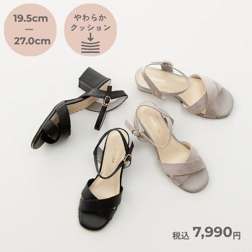 NEW！クロスストラップサンダル（5.0cmヒール）【19.5cm〜27.0cm】