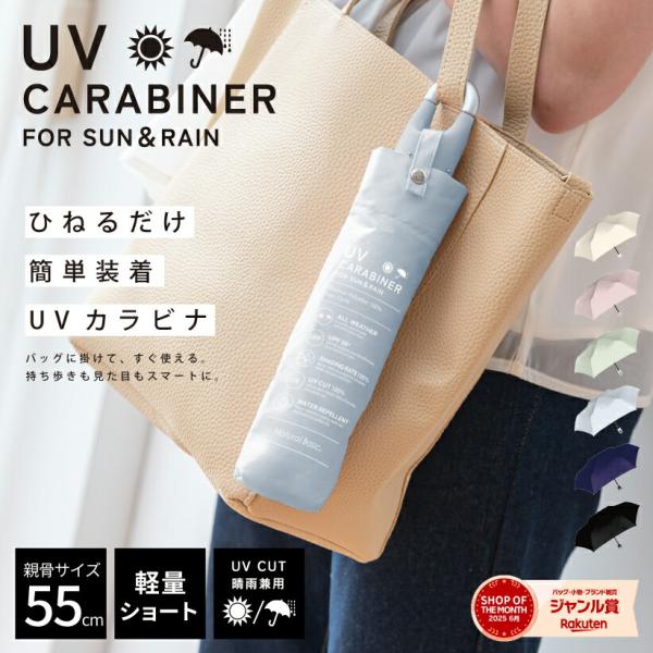 UV フラットカラビナ折