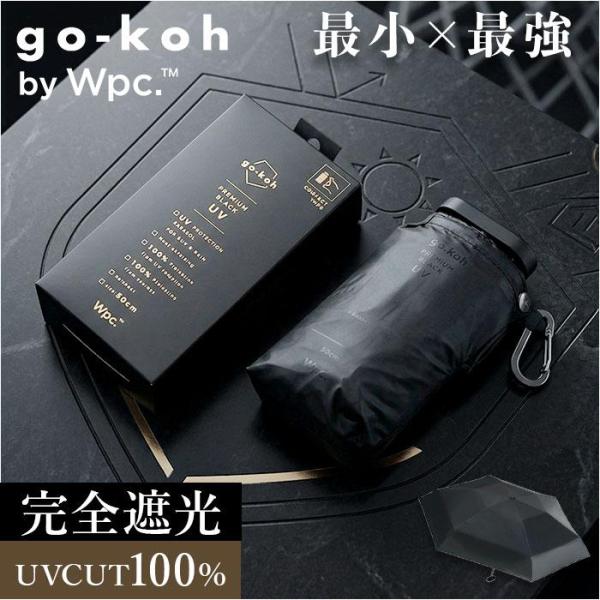 Wpc.go-koh 遮光スーパーコンパクト