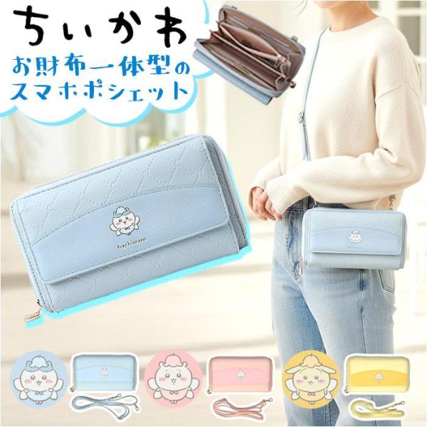 キャラクター スマホポシェット