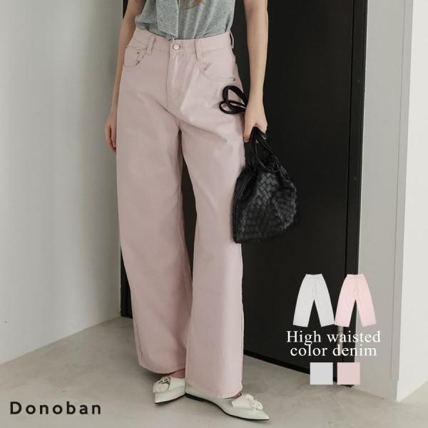 【Donoban】ハイウエストカラーデニム