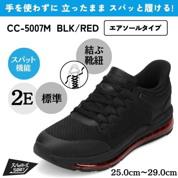 スパットシューズ（エアソールタイプ）手を使わずに履ける【25.0cm〜29.0cm】