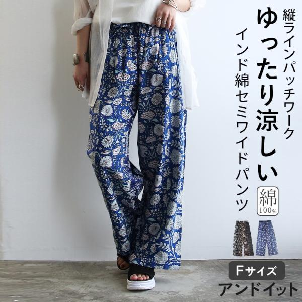 インド綿柄パンツ