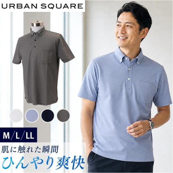 URBAN SQUARE 接触冷感ポロシャツ