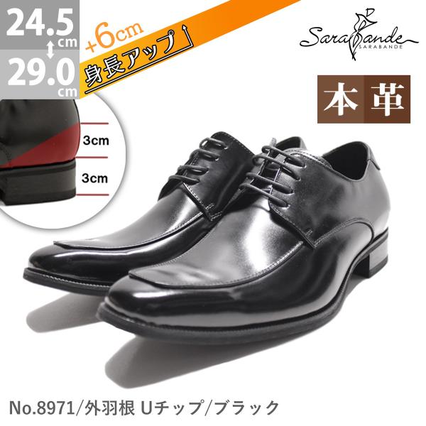 6センチヒールアップビジネスシューズ　外羽根Uチップ