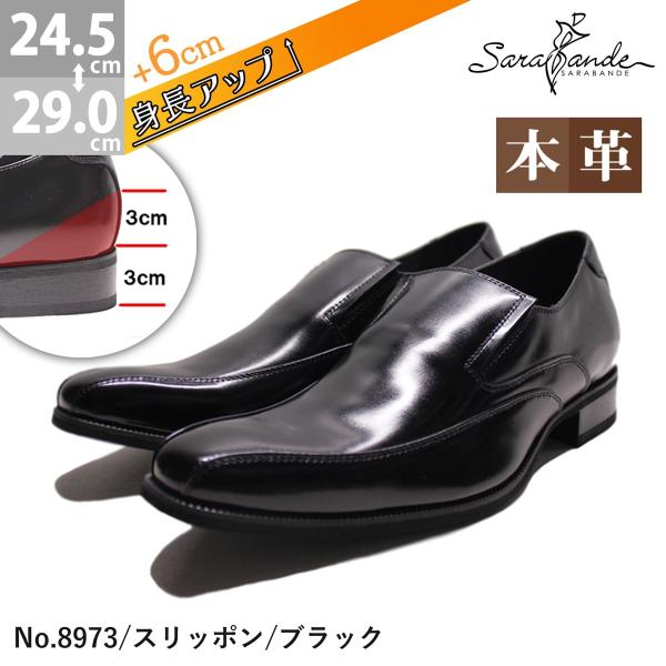 6センチヒールアップビジネスシューズ　スリッポン