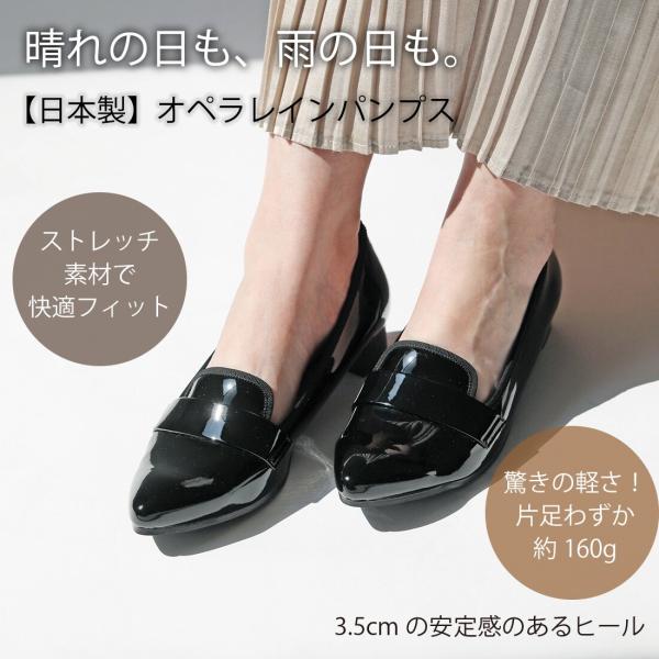 【通勤・仕事・普段使いに】日本製 オペラレインパンプス アーチクッション入り