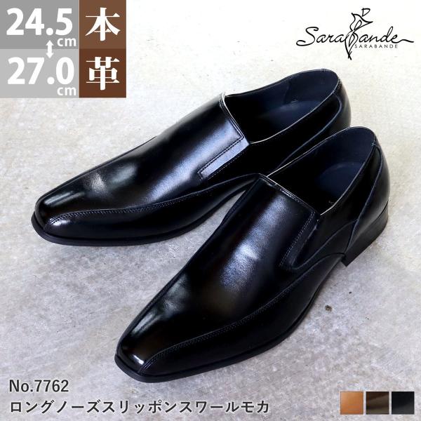 セミラウンドトゥ・ビジネスシューズ（スリッポンタイプ）