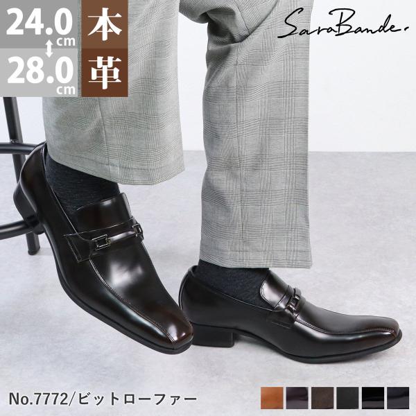 ロングノーズ・ビジネスシューズ（ビットタイプ）