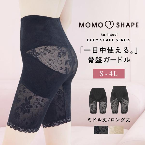 累計30万枚突破★-5kg見え 総レース骨盤ガードル 【ミドル丈/ロング丈】