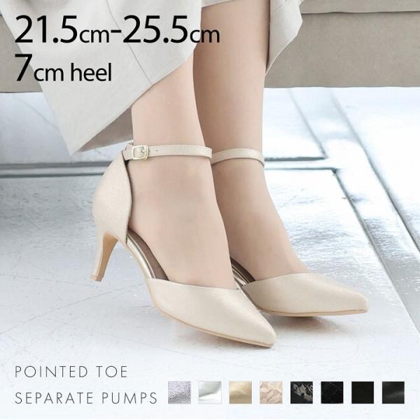 【21.5〜25.cm】ポインテッドトゥセパレートパンプス