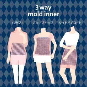 IBB105| 3WAYモールドインナー チュ...の詳細画像4