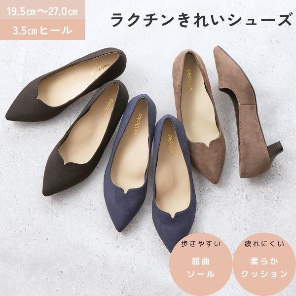 Vカットポインテッドトゥパンプス(3.5cmヒール)[19.5~27cm]ラクチンきれいシューズ